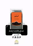 چای الپاچی شکسته ممتاز کاستی 350 گرمی thumb 1