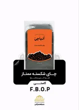 چای الپاچی شکسته ممتاز کاستی 350 گرمی gallery0
